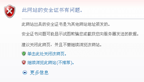 网站HTTPS访问警告