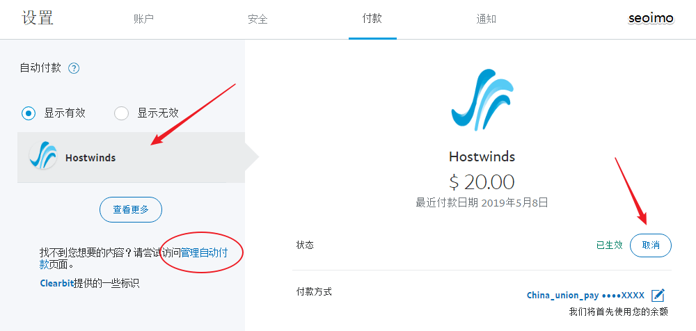 取消Hostwinds预核准付款